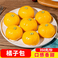北记 橘子包早餐半成品网红黄金包儿童小可爱卡通加热即食速食面点