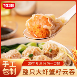 合口味鲜虾蟹籽云吞手工大馄饨广式虾仁抄手速冻食品方便早餐夜宵