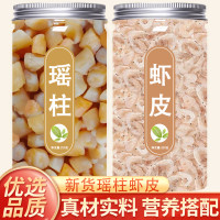 瑶柱干贝虾皮干货250g