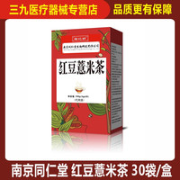 福记坊 南京同仁堂红豆薏米茶芡实大麦养生茶花茶代泡茶福记坊正品