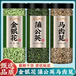 金银花蒲公英马齿苋茶50g