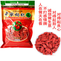 中宁枸杞大药房直售特级枸杞头茬新货免洗农家 500克宁夏中宁枸杞王