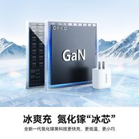 88VIP：奥睿科 30W氮化镓充电头适用苹果iPhone17
