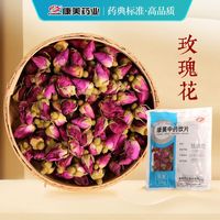 康美 玫瑰花 玫瑰花茶精选无硫玫瑰干花中药饮片小包装滋润养生茶