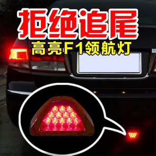 美蒂亚汽车led爆闪领航灯改装f1通用后杠灯摩托车后尾刹车防追尾警示灯 红光（行车常亮+刹车爆闪）