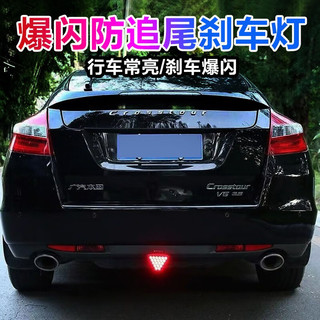 美蒂亚汽车led爆闪领航灯改装f1通用后杠灯摩托车后尾刹车防追尾警示灯 红光（行车常亮+刹车爆闪）