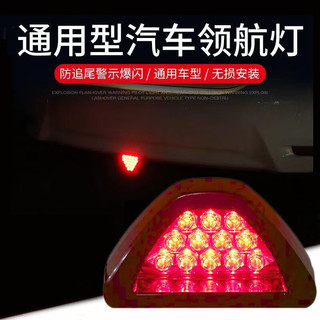 美蒂亚汽车led爆闪领航灯改装f1通用后杠灯摩托车后尾刹车防追尾警示灯 红光（行车常亮+刹车爆闪）