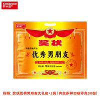 开小差奖状休闲零食大礼包巨型整箱送女友生日礼物盒解馋儿童零食礼盒 优秀男朋友