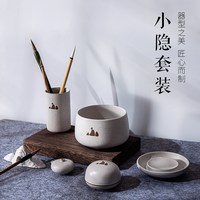 兰斋小隐文房礼盒套装陶瓷六件套创意笔洗笔搁笔筒墨碟水滴印泥盒初学者学生成人书法国画文房四宝瓷器摆件