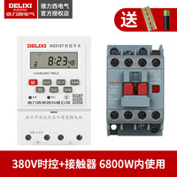 德力西微电脑时控开关定时器 定时开关时间控制开关 全自动定时控制器 380V时控(6800W)(内使用)