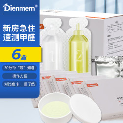 鼎盟 甲醛测试盒检测盒6盒装 空气甲醛自测检测仪测甲醛试纸仪器