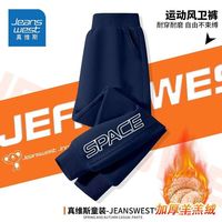 真维斯(Jeanswest)真维斯儿童加绒裤子男童秋冬款2025新款加厚卫裤男大童运动裤冬季 【加厚羊羔绒】藏青太空小标 120