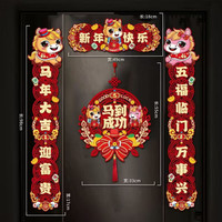 岩樵2026马年对联磁吸春联大门贴新年装饰品过年门对福字挂件新年 新年快乐+门芯马到成功【磁吸+点胶四件套】
