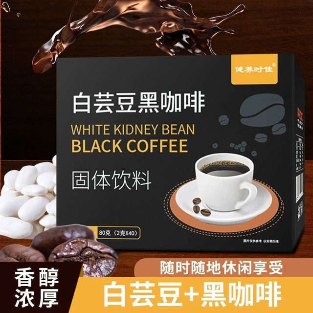 健养时佳 白芸豆黑咖啡速溶即溶咖啡香醇浓厚黑咖啡40小包单盒