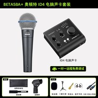 Shure/舒尔 beta58a有线话筒舞台演出直播K歌录音动圈麦克风套装
