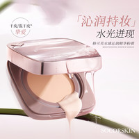 修可芙（SOCORSKIN）【新品2.0】小奶冻粉膏水感沁润精华养肤遮瑕粉底干皮持久不脱妆 【精华粉膏2正】-