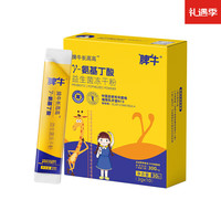 脾牛脾氨肽 【兑换专享】氨基丁酸粉