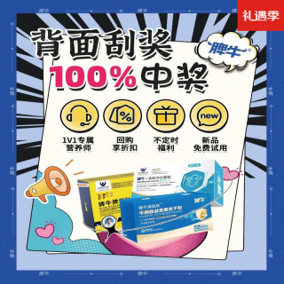 脾牛脾氨肽 【会员随单赠】刮卡（每个账号只可兑1次）