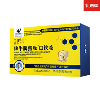 脾牛脾氨肽 【兑换专享】脾氨肽口饮液