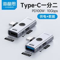 海备思typec转接头otg一分二数据充电PD供电USB转换器手机拓展坞