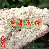 欧贤禾2020农家现磨 生燕麦粉 纯燕麦粉 燕麦全麦面粉 粗粮杂粮面粉500g