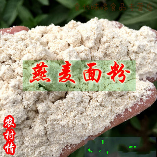 欧贤禾2020农家现磨 生燕麦粉 纯燕麦粉 燕麦全麦面粉 粗粮杂粮面粉500g