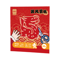 得力 48张17*17cm2026窗花剪纸套装折纸儿童美术课手工DIY学生中国风底稿图案含剪刀信封装生日毕业礼物