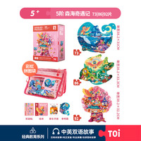 TOI拼图益智玩具儿童拼图6-12岁宝宝进阶拼图男女孩 彩虹袋-5阶森海奇遇记（5岁+|3袋）