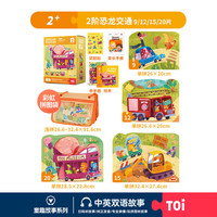 TOI拼图益智玩具儿童拼图6-12岁宝宝进阶拼图男女孩 彩虹袋-2阶恐龙交通（2岁+丨4袋）