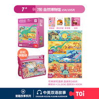 TOI拼图益智玩具儿童拼图6-12岁宝宝进阶拼图男女孩 彩虹袋-7阶自然博物馆（7岁+丨2袋）