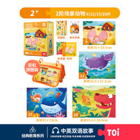 TOI拼图益智玩具儿童拼图6-12岁宝宝进阶拼图男女孩 彩虹袋-2阶场景动物（2岁+|4袋）