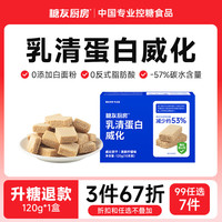 糖友厨房糖友零食食品【99任选7件专区】 蛋白威化柠檬味*1盒