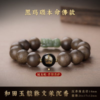 喜福康沉香手串文莱和田玉貔貅手串男士本命佛老料佛珠手链转运珠男 龙蛇-普贤菩萨-14mm