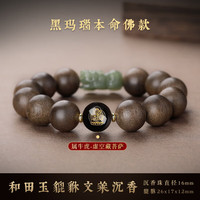 喜福康沉香手串文莱和田玉貔貅手串男士本命佛老料佛珠手链转运珠男 牛虎-虚空藏菩萨-16mm