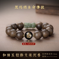 喜福康沉香手串文莱和田玉貔貅手串男士本命佛老料佛珠手链转运珠男 兔-文殊菩萨-14mm