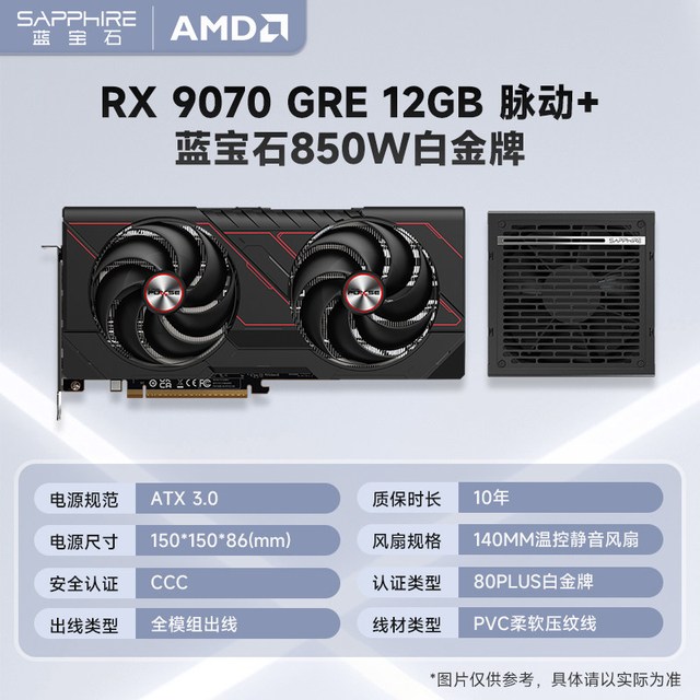 蓝宝石 AMD RX9070XT/GRE 显卡+电源套包