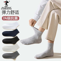 啄木鸟 7A抗菌棉袜中筒袜 5双装 颜色可选