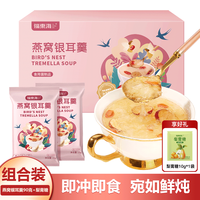 福东海 燕窝银耳羹90克冻干冲泡即食燕窝有机银耳羹免煮早餐代餐营养品
