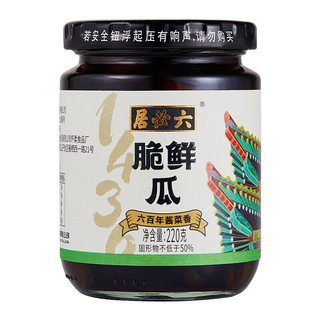 六必居酱菜喝粥下饭黄瓜咸菜中华老字号 脆鲜瓜220g