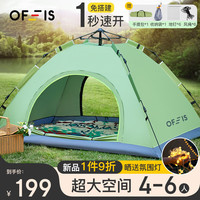 欧菲斯 全自动帐篷 3-4人天幕帐篷 户外露营防雨过夜速开帐篷 公园帐篷 2.1m