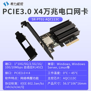  希力威视 10G电口 万兆网卡