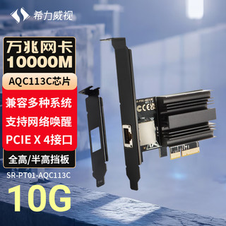  希力威视 10G电口 万兆网卡