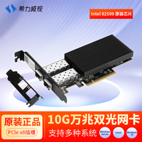  希力威视 双万兆光口 万兆网卡