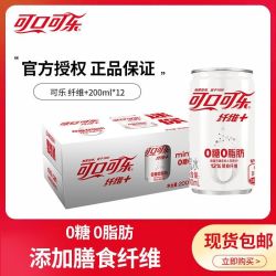 可口可乐 纤维+迷你罐200ml*12罐0糖0脂肪0卡无糖可乐碳酸饮料批发