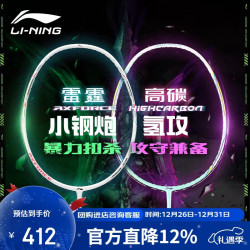李宁 雷霆小钢炮VS氢攻 羽毛球拍 4U 已穿线