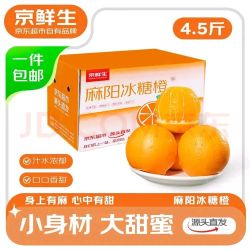 京鲜生 麻阳冰糖橙 净重4.5斤 单果65mm+新鲜水果源头直发包邮