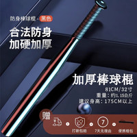 移动端、京东百亿补贴：MF 棒球棍棒球棒防身武器 32寸/81CM/1.15Kg