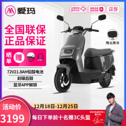 爱玛 领航官电动车 72V电池 1200W电机