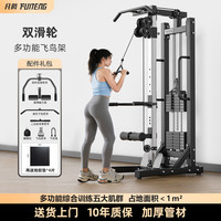 凡腾 FTFN012 飞鸟高位下拉综合训练器70KG黑色-包上楼安装