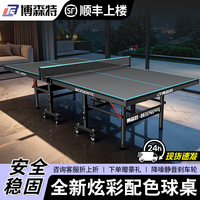 博森特 XZ-28C 乒乓球台 乒乓球桌
